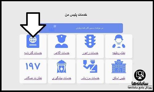 استعلام ممنوع الخروجی پلیس من